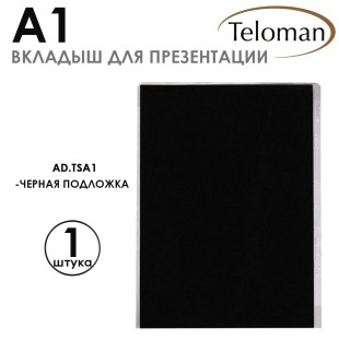 Вкладыш для портфолио "Teloman" А1 c подложкой, 1 шт, ПВХ, 180 микрон