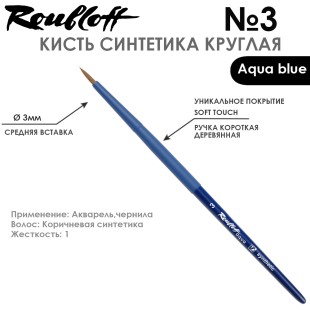 Синтетика круглая Roubloff "Aqua Blue" №3 на короткой ручке