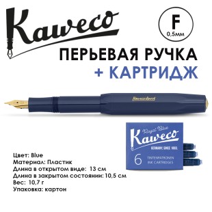 Ручка перьевая Kaweco "Classic Sport" F (0,7мм), Blue с сменными картриджами (10001738)