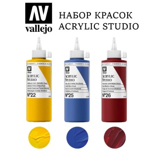 Набор акриловых красок Vallejo "Studio" №14 Combination, 3 штуки