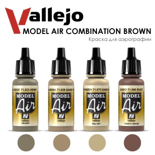 Набор красок для аэрографии Vallejo "Model Air" №33 Combination Brown, 4 цвета