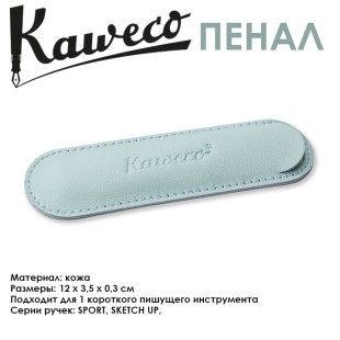 Чехол кожаный Kaweco "Eco" для 1 короткой ручки, Tender Mint (10001672)