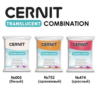 Набор полимерного моделина Cernit "Translucent" Combination №2 (005, 752, 474)