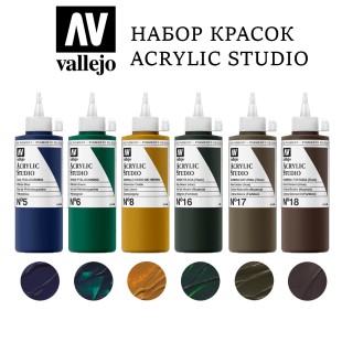 Набор акриловых красок Vallejo "Studio" №23 Combination, 6 штук