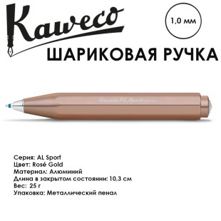Ручка шариковая Kaweco "AL Sport" (1,0мм), Rose Gold (10001576)