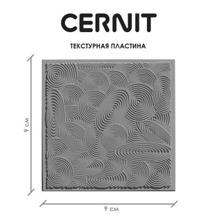 Текстурная пластина Cernit "Spirals" 9x9 см, каучук
