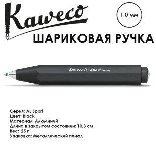Ручка шариковая Kaweco "AL Sport" (1,0мм), Black (10000100)