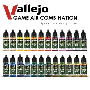 Набор красок для аэрографии Vallejo "Game Air" №25 Combination, 24 штуки