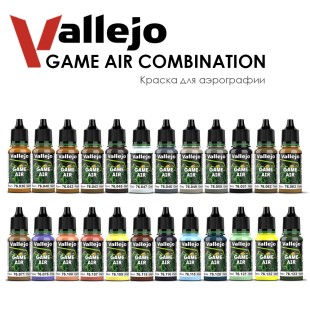 Набор красок для аэрографии Vallejo "Game Air" №26 Combination, 24 штуки