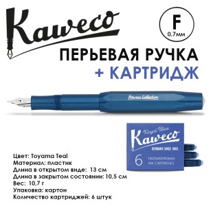 Ручка перьевая Kaweco "Collection" F (0,7мм), Toyama Teal с запасными картриджами (11000206) 