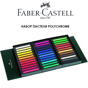 Набор пастели Faber Castell "Polychromos" 36 цветов в студийной коробке из кожмаза