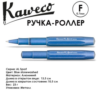 Ручка-роллер Kaweco "AL Sport" F (0,7мм), Blue stonewashed (10000718)