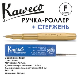 Ручка-роллер Kaweco "Brass Sport" F (0,7мм), Brown + доп. стержень (10000921)