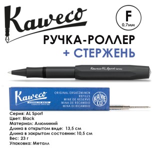 Ручка-роллер Kaweco "AL Sport" F (0,7мм), Black + доп. стержень (10000713)