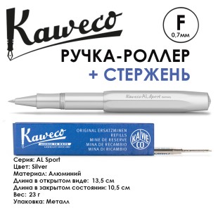 Ручка-роллер Kaweco "AL Sport" F (0,7мм), Silver + доп. стержень (10000716)