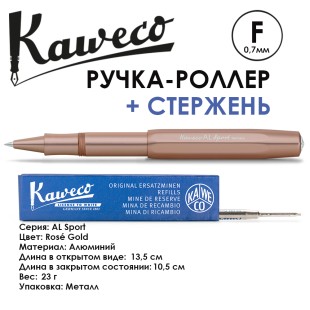Ручка-роллер Kaweco "AL Sport" F (0,7мм), Rose Gold  + доп. стержень (10001575)