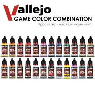Набор красок для моделизма Vallejo "Game Color" №1 Combination, 24 цвета,  