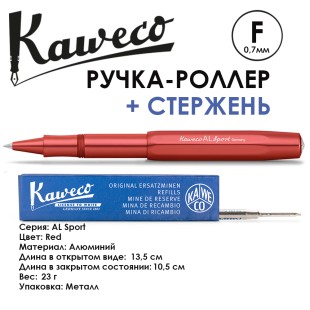 Ручка-роллер Kaweco "AL Sport" F (0,7мм),  Red + доп. стержень (10001566)