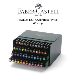 Набор капиллярных ручек Faber-Castell "Pitt Artist Pen" 48 штук в коробке (кожзам)