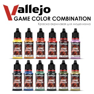 Набор красок для моделизма Vallejo "Game Color" №1 Combination, 12 цветов