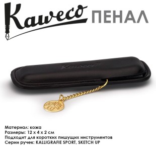 Чехол кожаный Kaweco "Sport" для 2 ручек, Black (10000233)