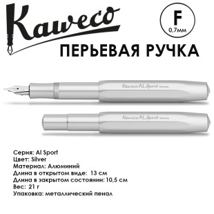 Ручка перьевая Kaweco "Al Sport" F (0,7мм), Silver (10000091)